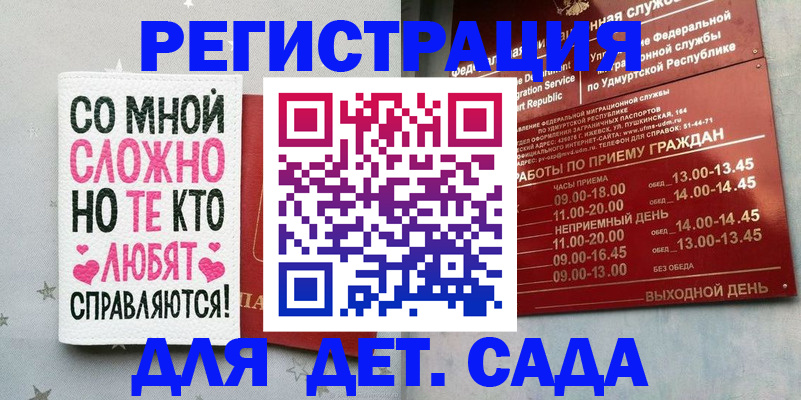 прописка ребенка в Ставрополе