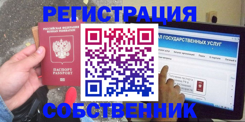 временная регистрация купить в Ставрополе