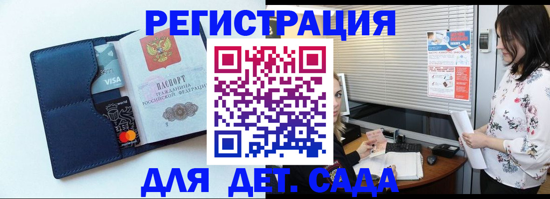 регистрация для дет. сада в Ставрополе